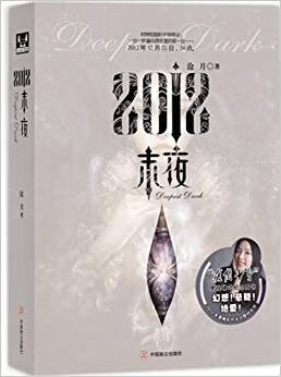 2012 末夜【正版好书】