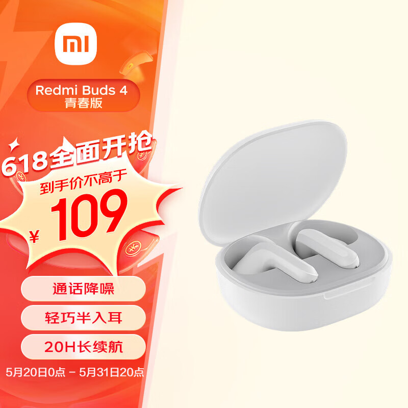 小米（MI）Redmi Buds 4 青春版 真无线蓝牙耳机 半入耳舒适佩戴 小米华为苹果手机通用 晴雪白