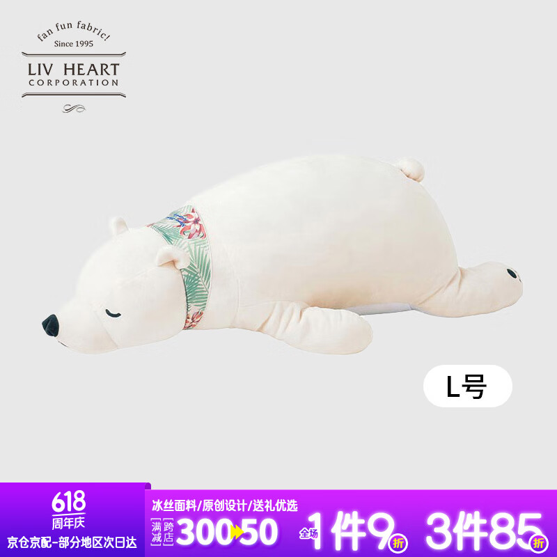 LIV HEART北极熊娃娃毛绒玩具抱枕公仔儿童生日礼物女-冰丝北极熊L