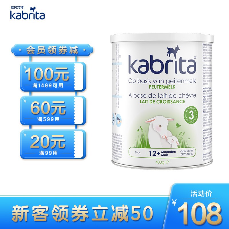 【官方旗舰】佳贝艾特（kabrita）荷兰进口婴幼儿配方羊奶粉3段（12-36月）400g/罐
