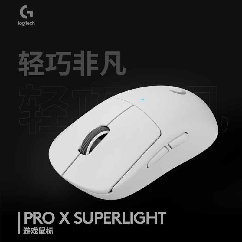 罗技（G）PRO X SUPERLIGHT无线游戏鼠标 GPW二代电竞鼠标 宏编程职业选手推荐 GPW2代 白色
