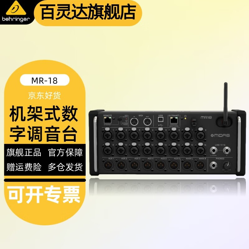 behringer midas/迈达斯 mr12 mr18机架式数字调音台舞台演出乐队演唱