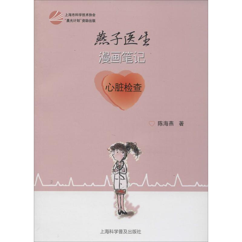 燕子医生漫画笔记