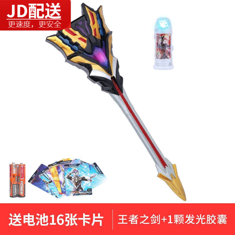 捷德奥特曼变身器升华器奥特胶囊杰德腰带捷德千兆仪王者之剑套 