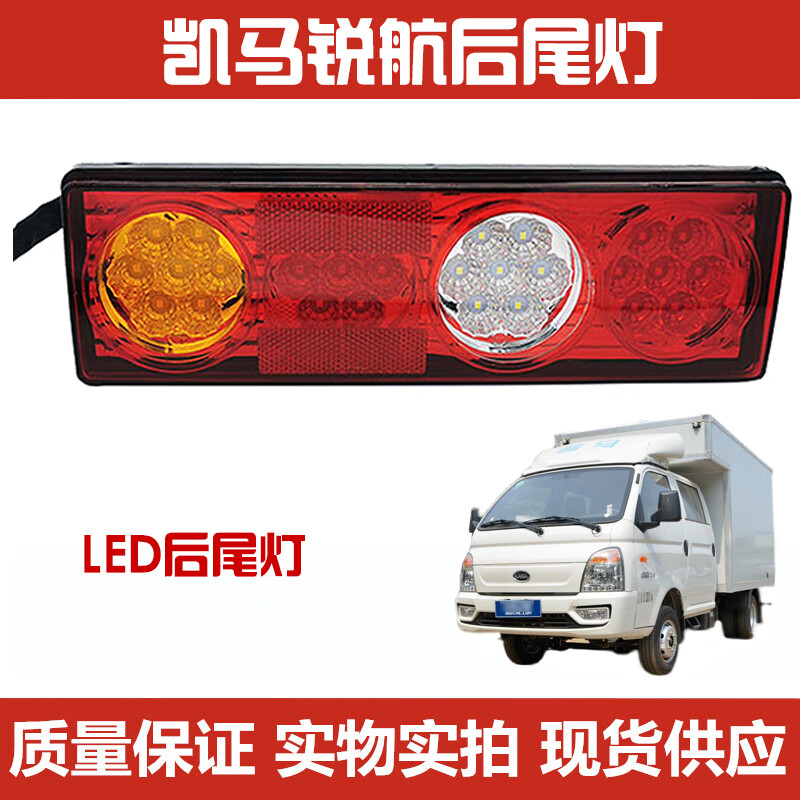 迪潇适配山东凯马锐航X1X3K1东风小霸王W15W17V23V24后尾灯转向刹车灯黑插12V左边