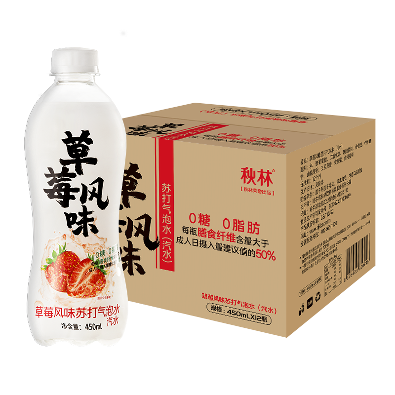 秋林QiuLin苏打水旗舰店 450ml*12瓶装草莓味 0糖0脂气泡水果味饮料 整箱富含膳食纤维