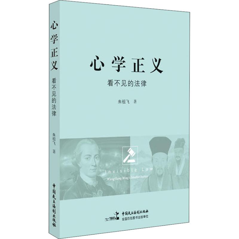 心学正义 看不见的法律