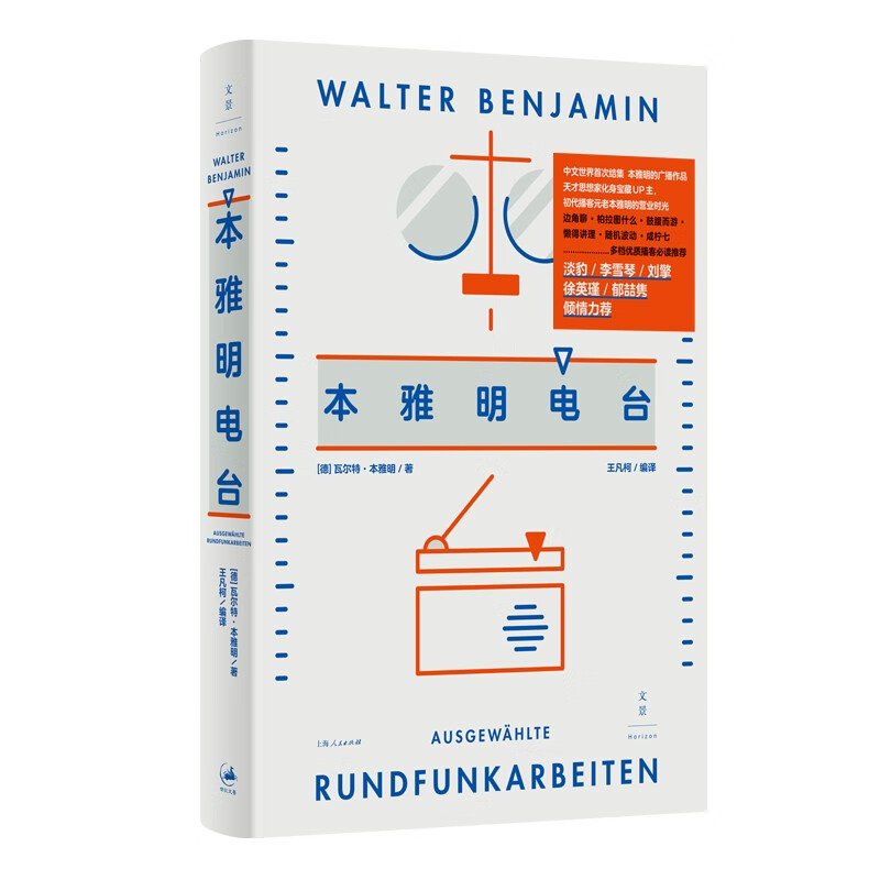 本雅明电台