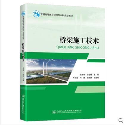 桥梁施工技术