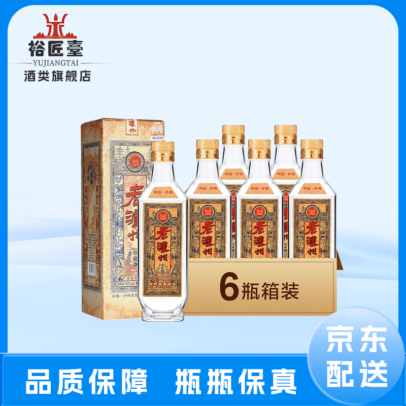 泸州老窖泸州老窖股份出品 浓香型白酒 52度 500ml 6瓶 老泸州(珍藏版