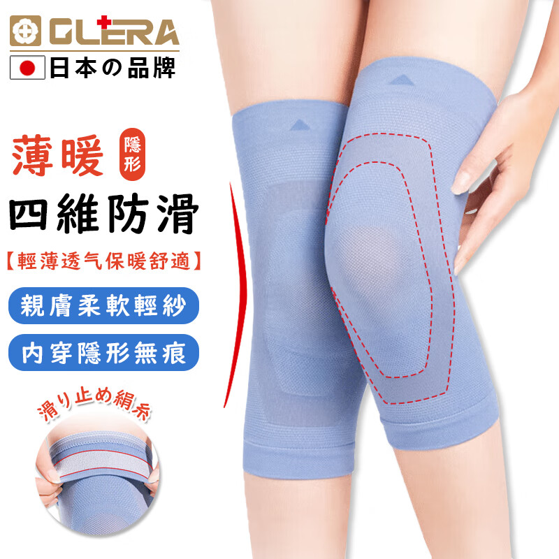 olera 日本品牌护膝夏季保暖关节炎夏天用空调房老寒腿超薄透气膝盖