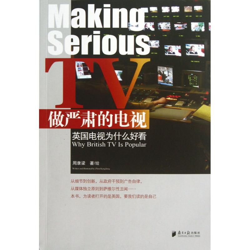 做严肃的电视:英国电视为什么好看