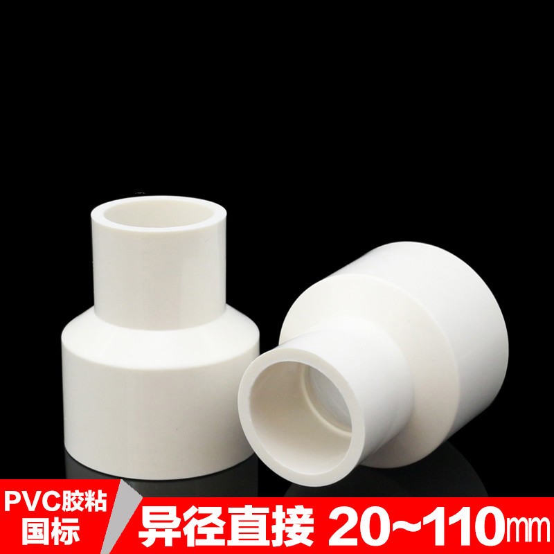 pvc水管变径大小头20 25 32 40 50 63 异径直通转换接头管件塑料