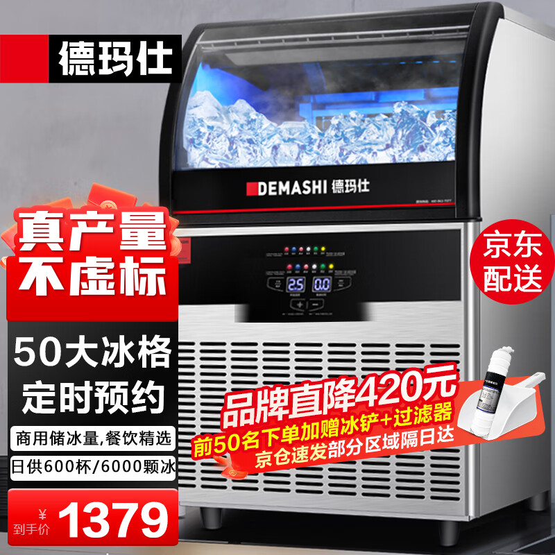 德玛仕（DEMASHI）制冰机商用 风冷水冷制冰机 冰块机 家用小型大型方冰机 奶茶店餐饮店办公室全自动吧台制冰机器 50冰格丨日供600杯丨GS-60