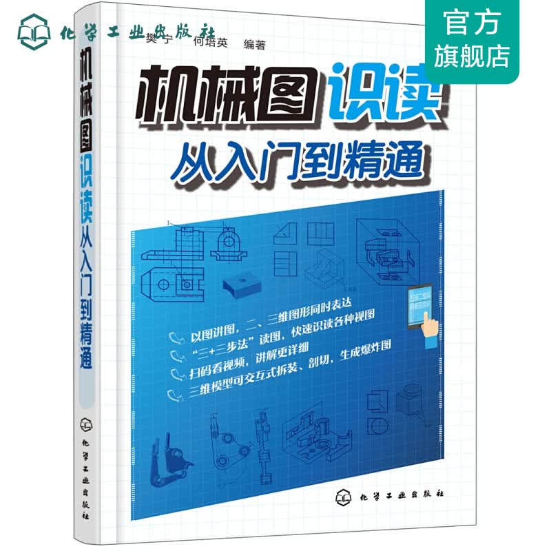 机械图识读从入门到精通