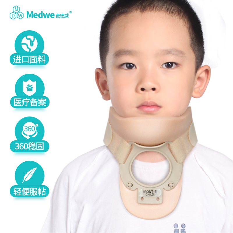 麦德威医用儿童颈椎固定颈托牵引器:保护孩子健康的必备选择