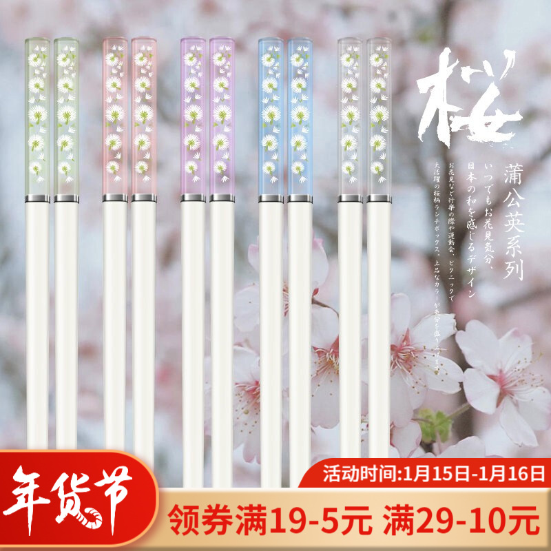 126416/宏家 家用合金筷子 5双装 透明琥珀筷 不易发霉易清洗不易变形无漆无蜡筷子套装高颜值筷简约蒲公英 五彩·白【5双装】
