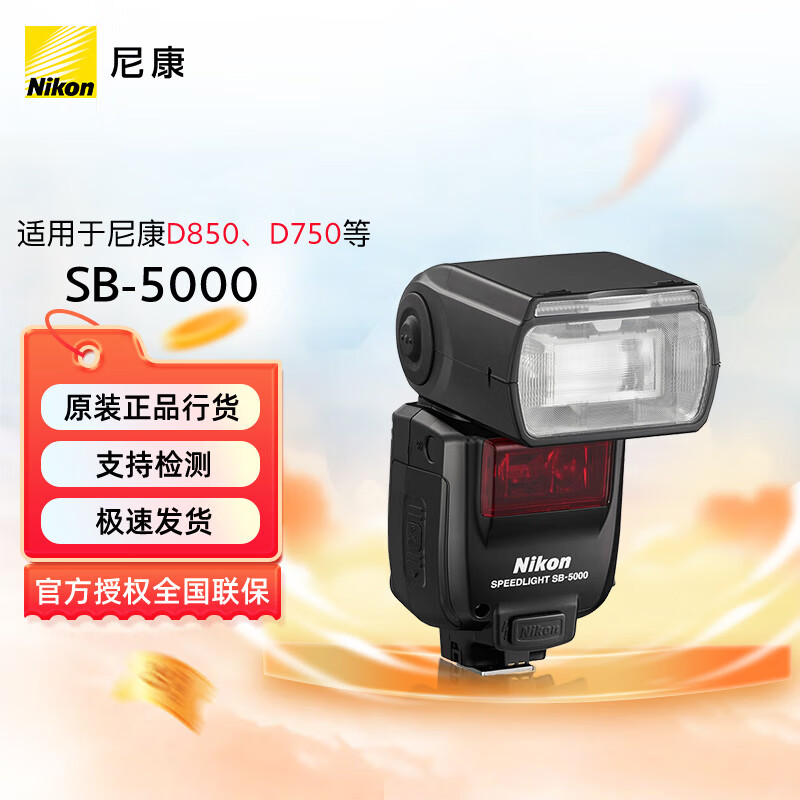 �῵��Nikon�� �῵������������/�῵ԭװ������������῵������� ΢����� �῵SB-5000 2979Ԫ