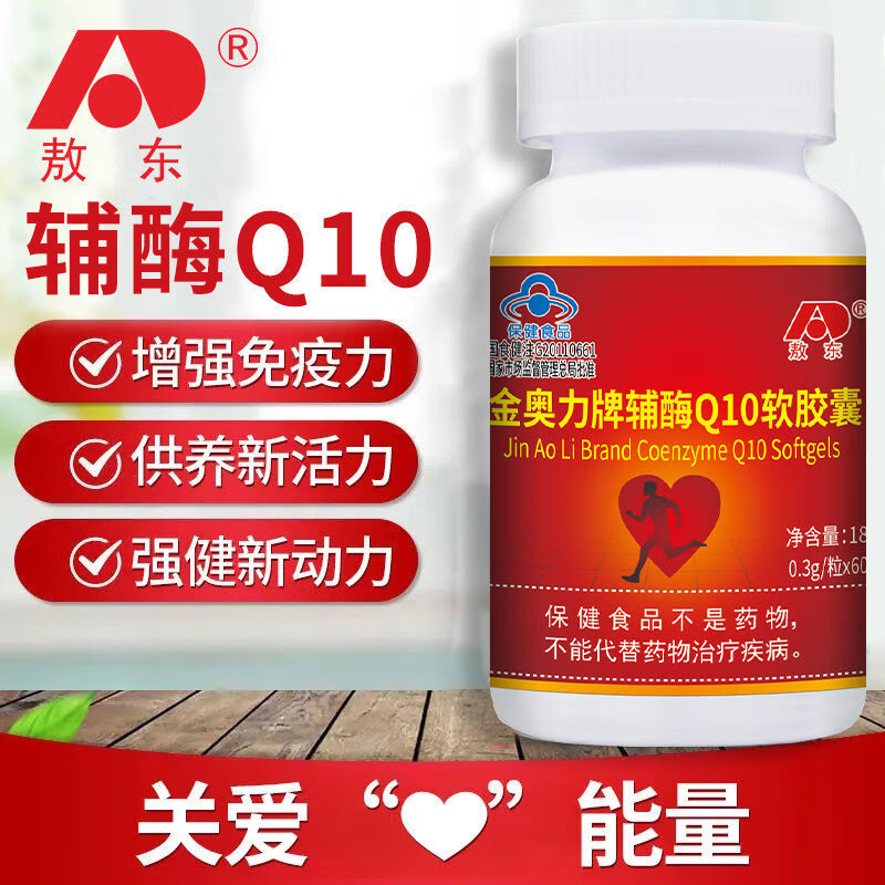 【防伪验证】敖东辅酶q10软胶囊60粒中老年成人男女增强免疫力辅酶q10