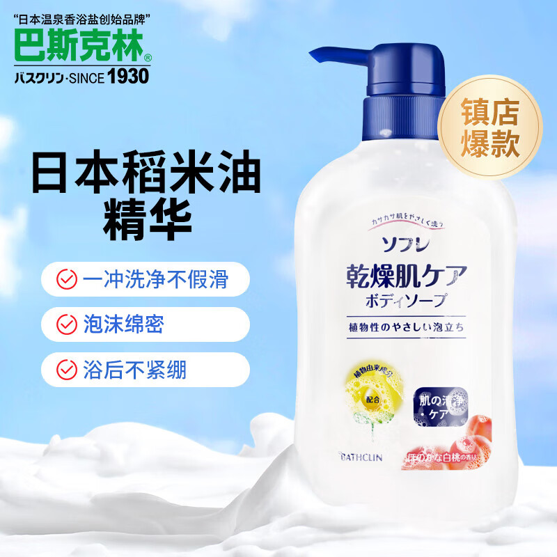 巴斯克林舒芙蕾白桃沐浴露550ml儿童适用持久留香滋养润泽男女 日本进口