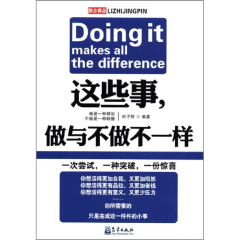 这些事，做与不做不一样