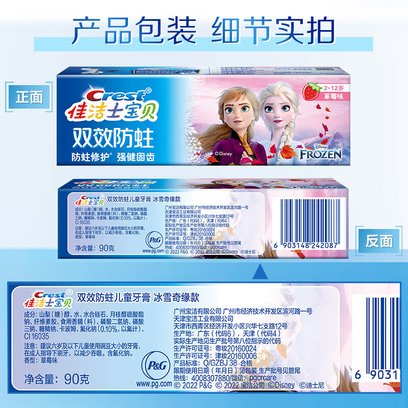 佳洁士儿童牙膏防蛀固齿安全低氟【2-12岁】宝宝牙膏蛀牙防护 双效90g冰雪*2