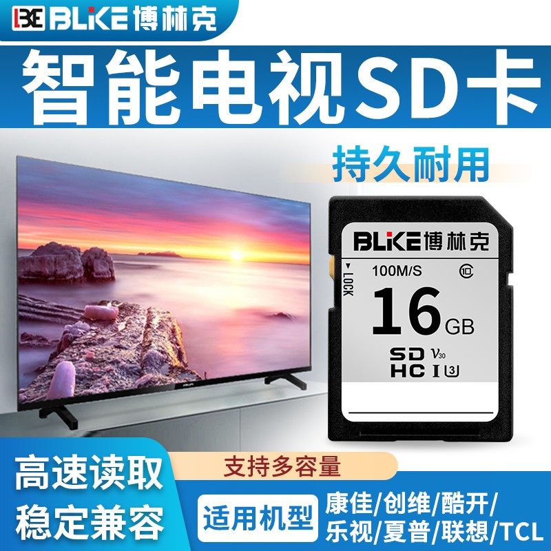 16g sd大卡 电视机专用 100m/s 单卡