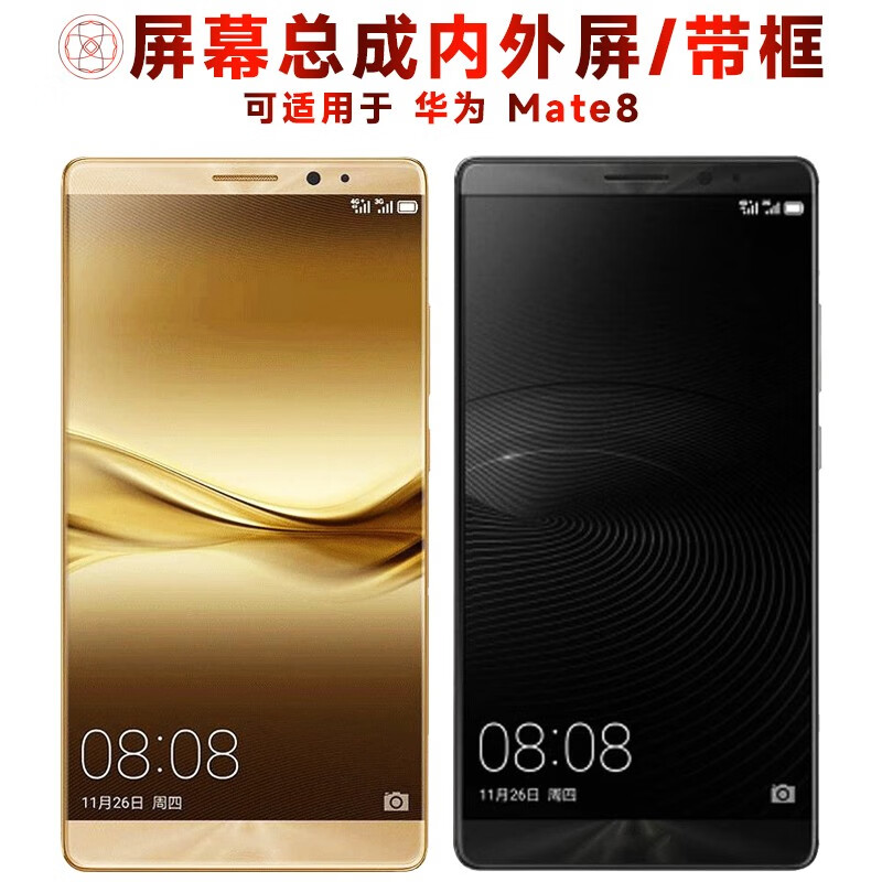 繁神屏幕总成可适用于华为mate8屏幕总成带框mate8触摸屏液晶屏显示屏