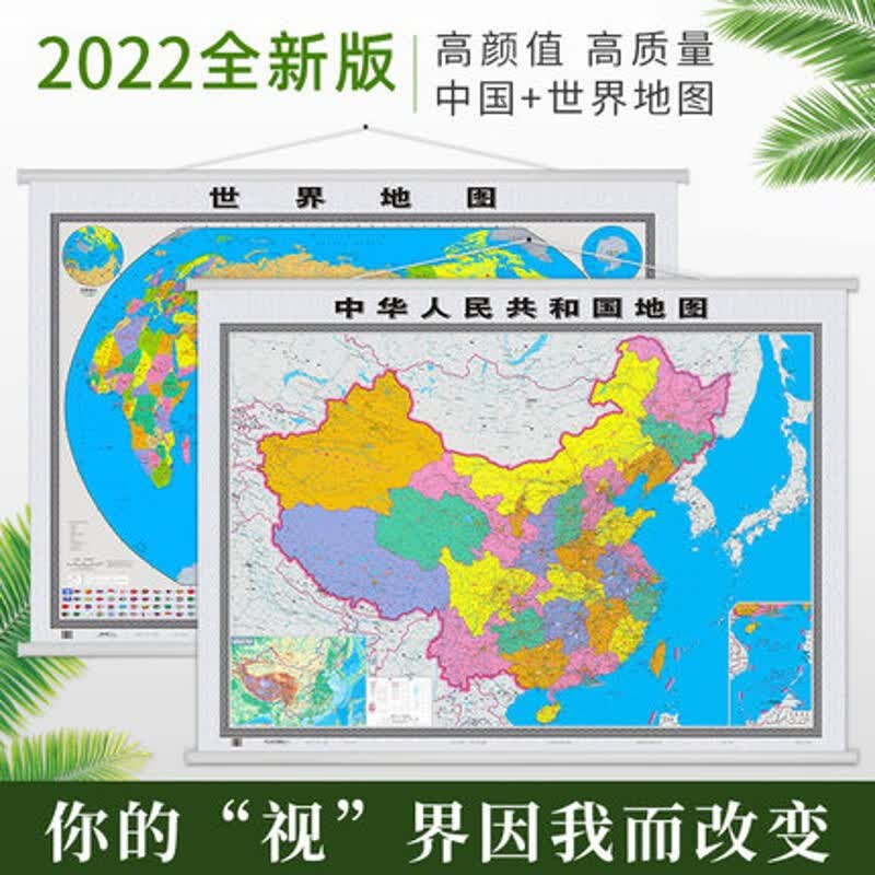 【加厚清晰版】中国地图2022新版世界地图挂图 高清约1.2 *0.9米 套装共2张 中华人民共和