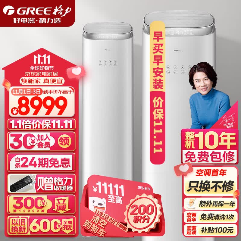 格力（GREE）3匹 京致 冷暖分送 衡温空间 自清洁 智能 客厅空调立式空调柜机KFR-72LW/NhAj1BGj高性价比高么？