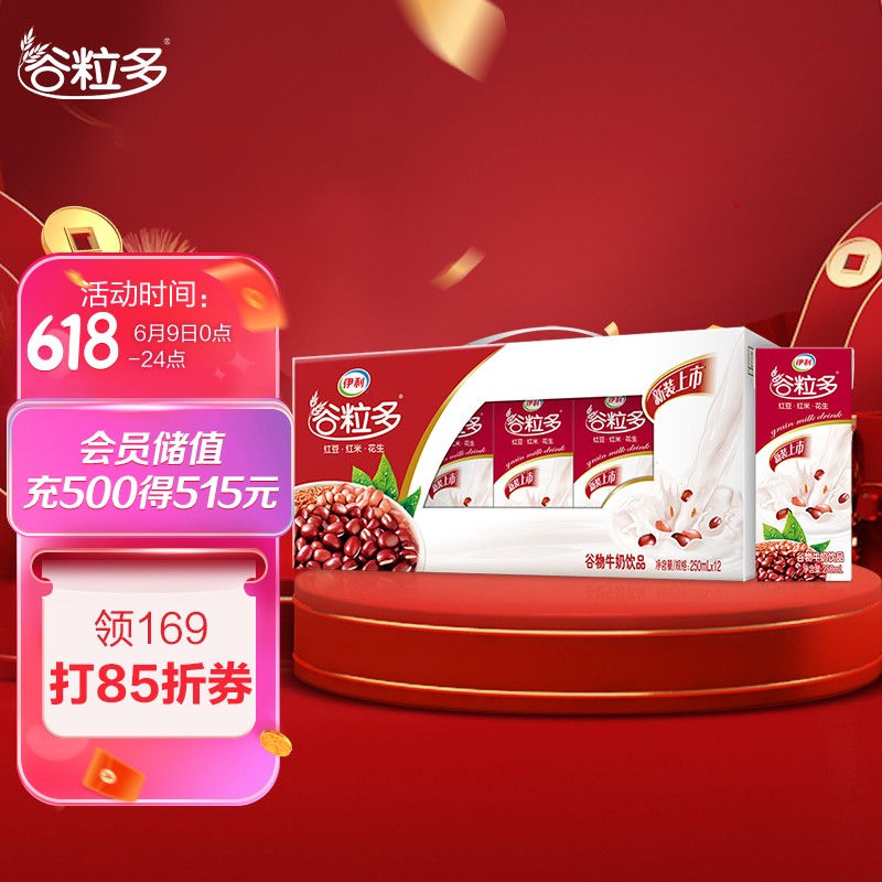 伊利 谷粒多 红谷牛奶饮品 250ml*12盒/箱 红豆+红米+花生 营养早餐伴侣 礼盒装