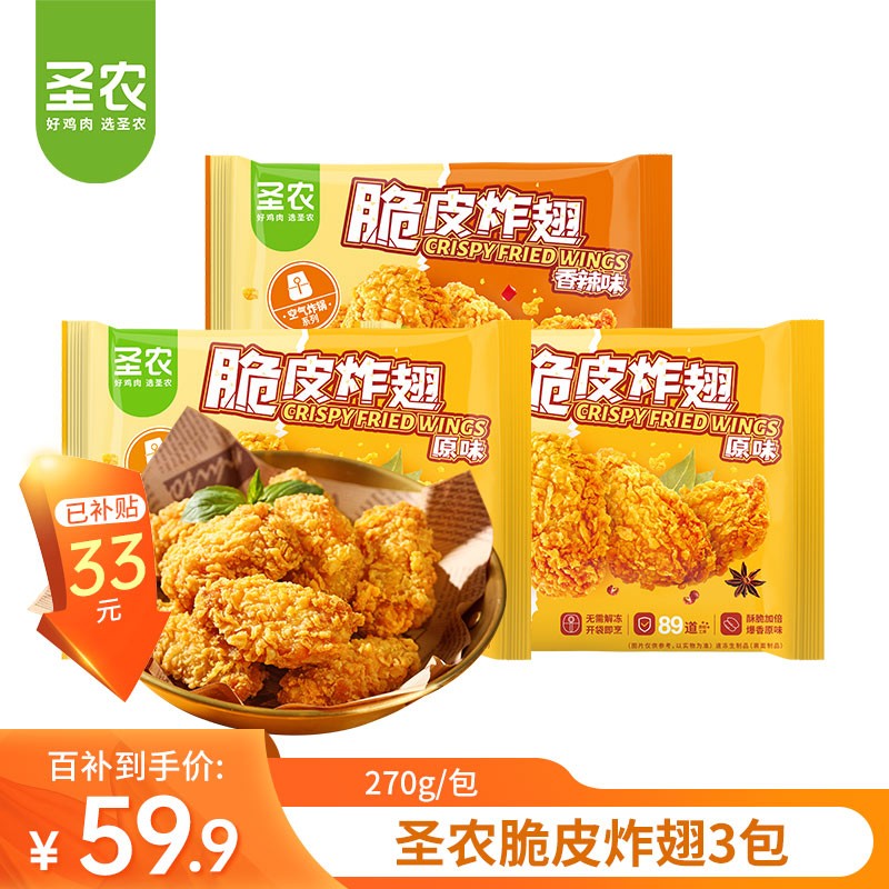 圣农 脆皮炸翅鸡肉脆皮炸鸡翅中香烤翅中小食半成品(不指定口味) 脆皮炸翅原味2包+香辣1包怎么样,好用不?