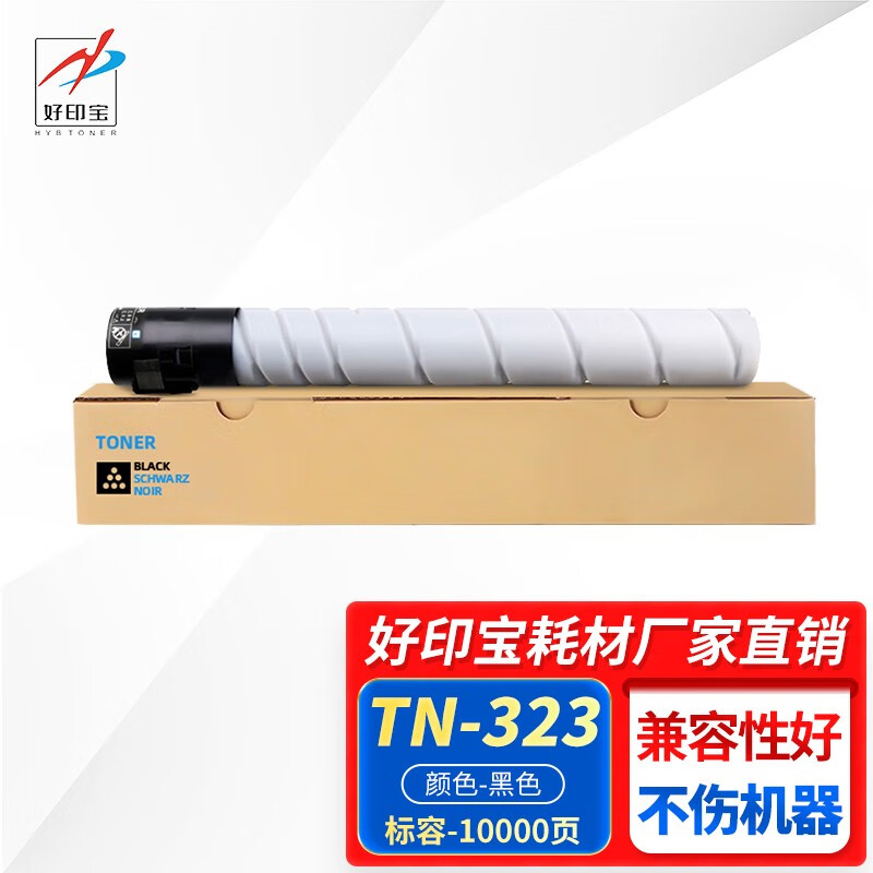 好印宝TN323粉盒适用柯尼卡美能达bizhub 287复印机墨粉227打印机碳粉BH-367墨盒 TN323粉盒 小容