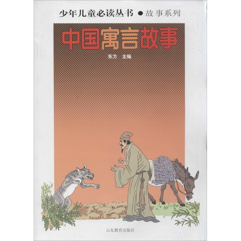 中国寓言故事