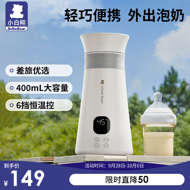 小白熊便携式恒温水壶调奶器小体积恒温壶热水壶差旅电热水壶400ml 5005怎么样,好用不?