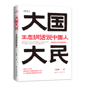大国大民9787512512184