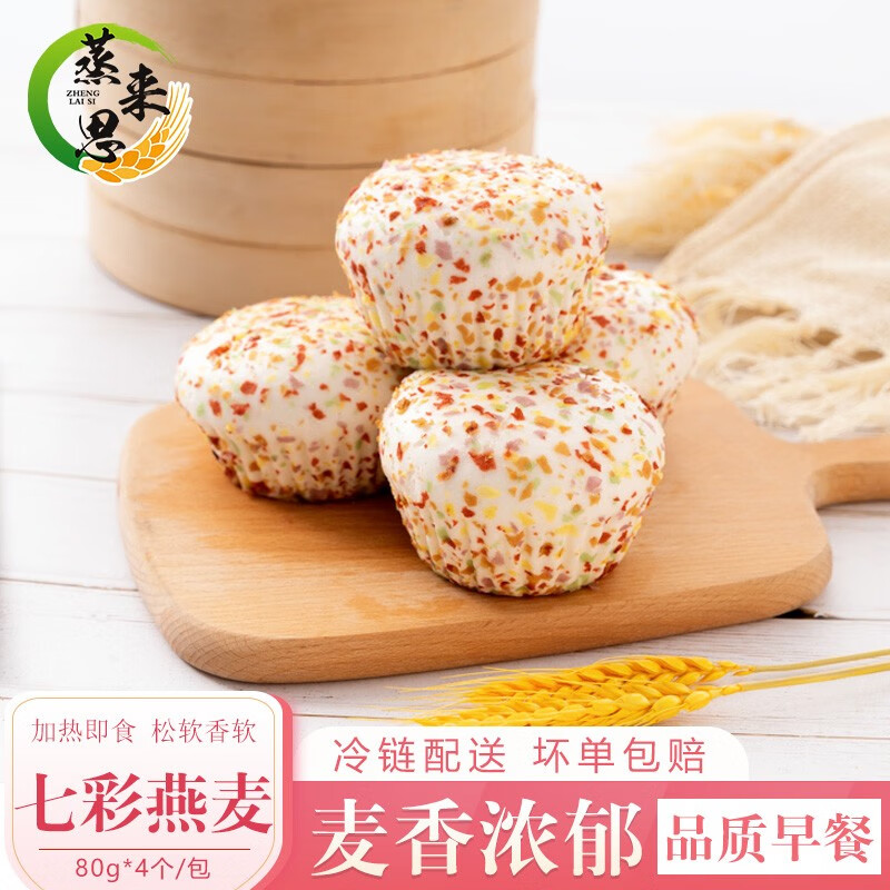 蒸来思七彩燕麦包320g广式早点包子早餐方便速食半成港式点心早茶 320g*3袋12个【划算】