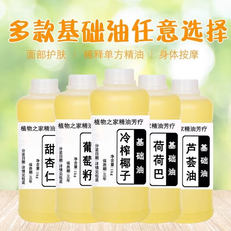 【药店】纯天然霍霍巴油荷荷巴油甜杏仁油葡萄籽油沙棘果油基础油护肤