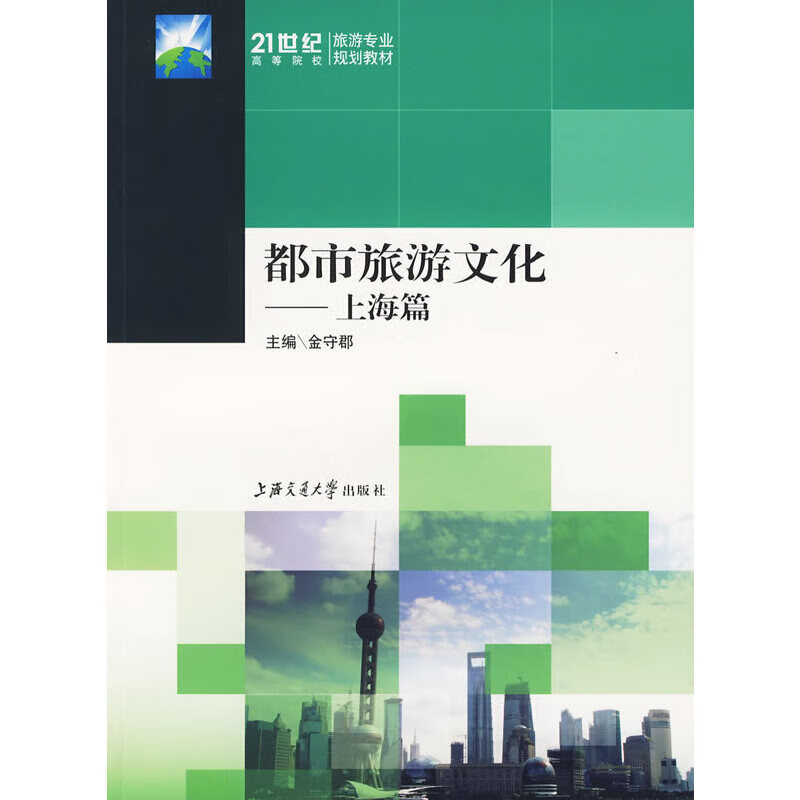 都市旅游文化——上海篇