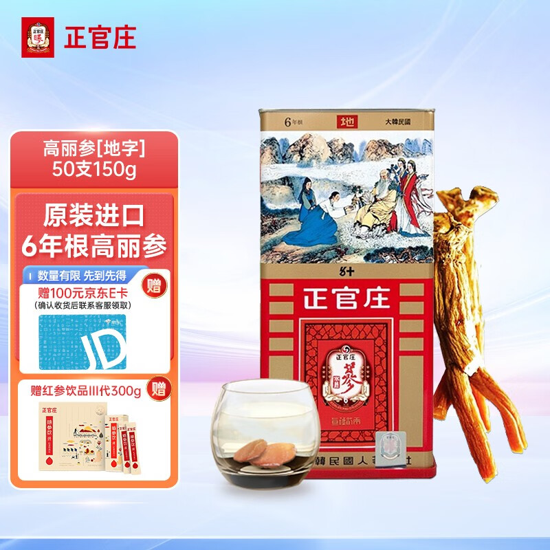 正官庄人参6年根高丽红参[地字]50支150g（韩国原装进口）内含约15根参