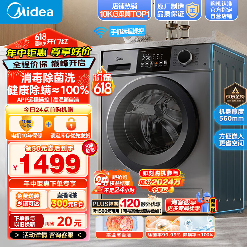 美的（Midea）滚筒洗衣机全自动 V33 除菌净螨 变频电机 智能家电 筒自洁 简尚系列 超薄款 10公斤 MG100V33WY