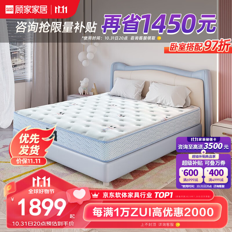 顾家家居 床垫 席梦思独立筒弹簧透气亲肤儿童床垫M0073 15天发1.5*2.0m怎么看?
