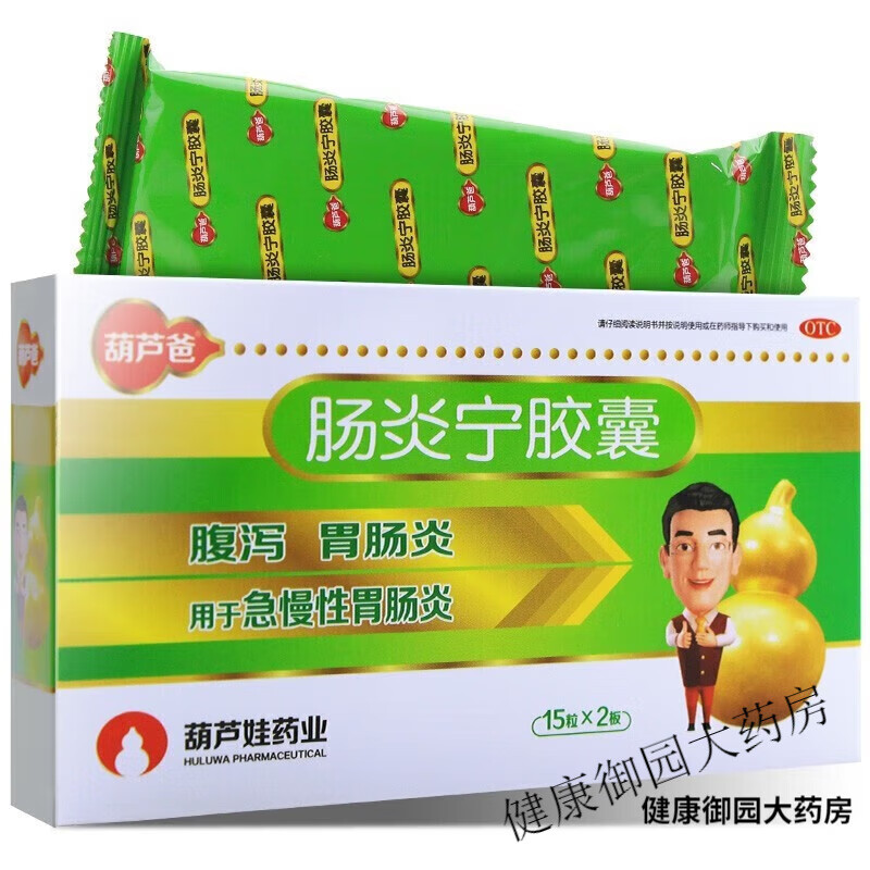 葫芦爸肠炎宁胶囊0.3g*30粒急慢性胃肠炎腹泻 1盒装