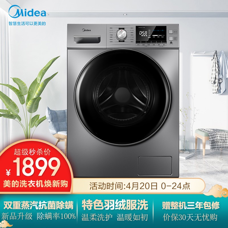 美的 (Midea)洗衣机滚筒洗衣机全自动 10KG低噪变频 双重蒸汽除菌除螨 羽绒服洗 MG100A5-Y46B