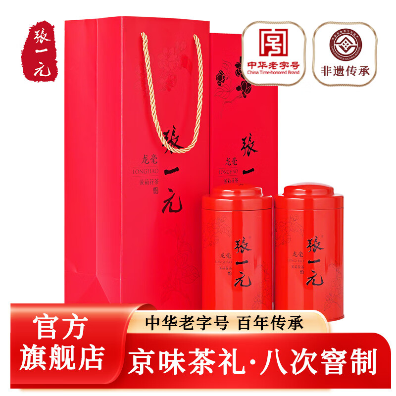 张一元茶叶花茶花草茶2023年新茶清香型茉莉花茶八窨龙毫送礼礼盒装200g怎么看?