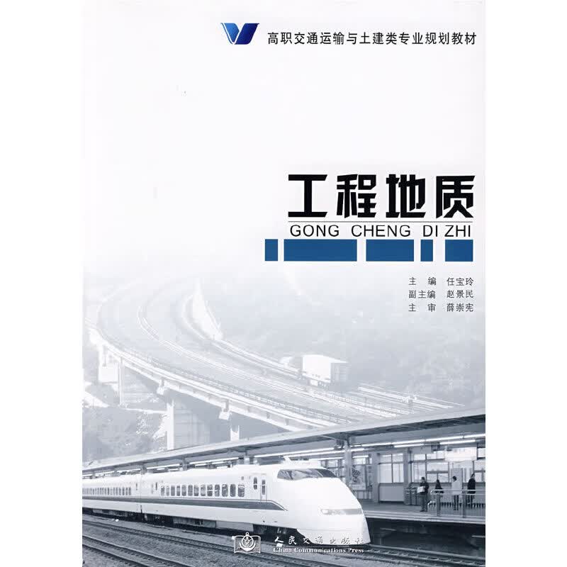 工程地质