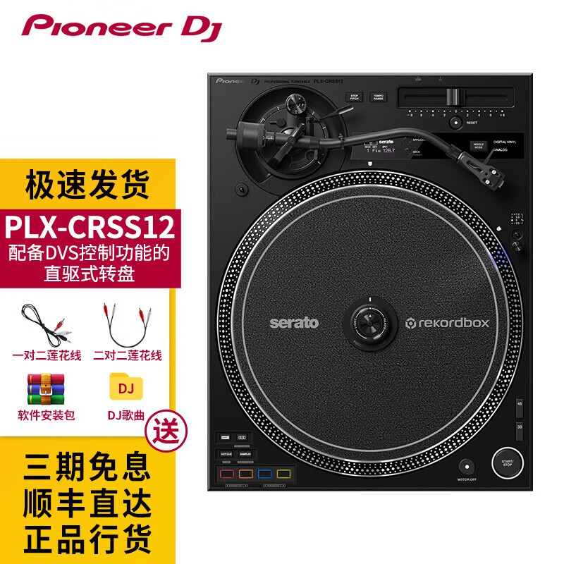 Pioneer DJ先锋 PLX-CRSS12 黑胶唱片机 DJ搓碟 DVS控制Serato 【预售】PLX-CRSS12