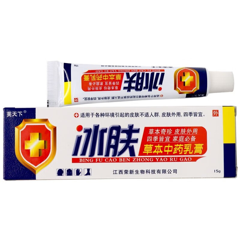 芙天下冰肤草本中药乳膏15g支 5盒装