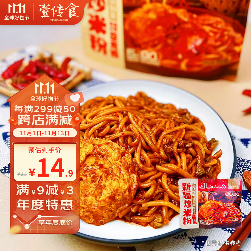 壹传食新疆炒米粉322g 非油炸方便速食面粉丝米线 口感香醇 嚼劲十足怎么看?