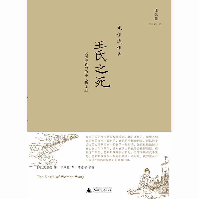王氏之死：大历史背后的小人物命运（2020版）